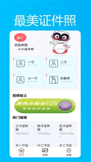 小小證件照軟件手機(jī)版 v1.0.6 安卓版 1