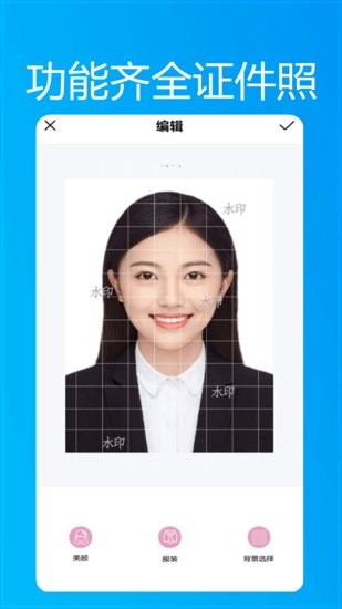 小小證件照軟件手機(jī)版 v1.0.6 安卓版 0