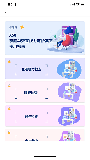 迪佳極視最新版 v2.3.5 安卓版 1