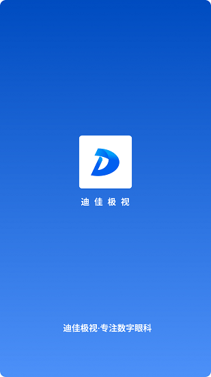 迪佳極視官方版下載