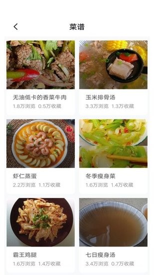 新手食譜學(xué)做菜手機客戶端 v1.0.0 安卓版 0
