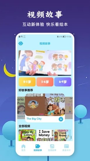 有聲音樂繪本app v1.1 安卓版 0