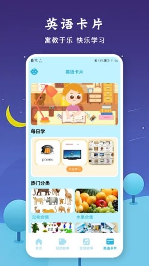 有聲音樂繪本軟件