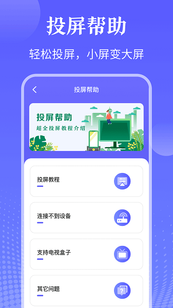 TV投屏遙控器app2