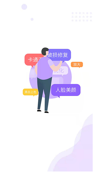 照片修復(fù)工具大師最新版 v1.0 安卓版 1