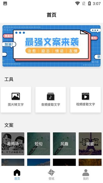 最強(qiáng)文案來襲 v1.1 安卓版 3