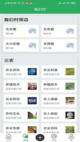 俺們村手機(jī)版 v2.1.8 安卓版 0