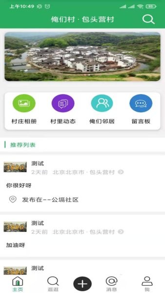 俺們村手機(jī)版 v2.1.8 安卓版 3