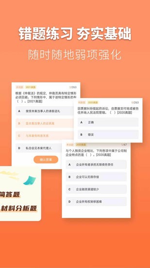 會計題庫自考王軟件1