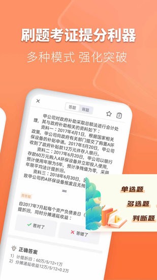 會計題庫自考王軟件2