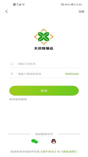 天欣隆商城 v1.0.4 安卓版 3