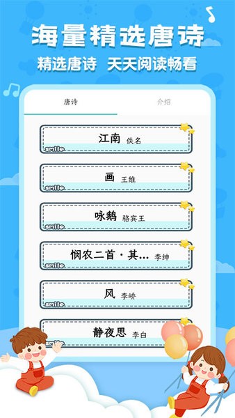唐詩(shī)三百首國(guó)學(xué)啟蒙 v6.1.7 最新版 1
