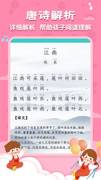 唐詩(shī)三百首國(guó)學(xué)啟蒙 v6.1.7 最新版 2