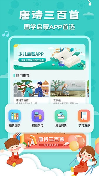 唐詩(shī)三百首國(guó)學(xué)啟蒙 v6.1.7 最新版 0