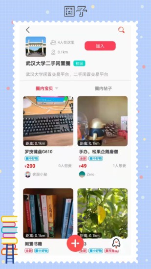 比鄰猩二手交易 v1.1.5 安卓版 2