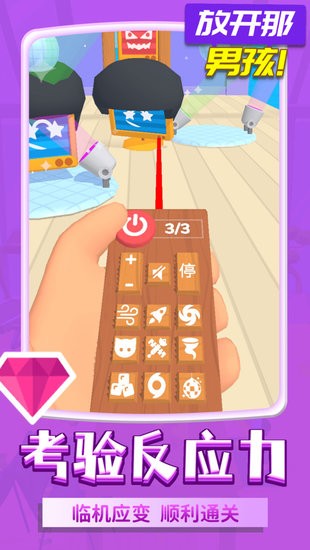 放開那男孩手游 v1.1.2 安卓版 0