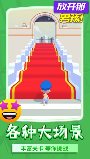 放開那男孩手游 v1.1.2 安卓版 1