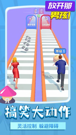 放開那男孩手游 v1.1.2 安卓版 2