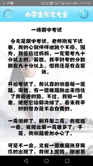 小學(xué)作文精讀app v1.9.1 最新版 0