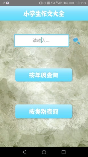 小學(xué)作文精讀app下載