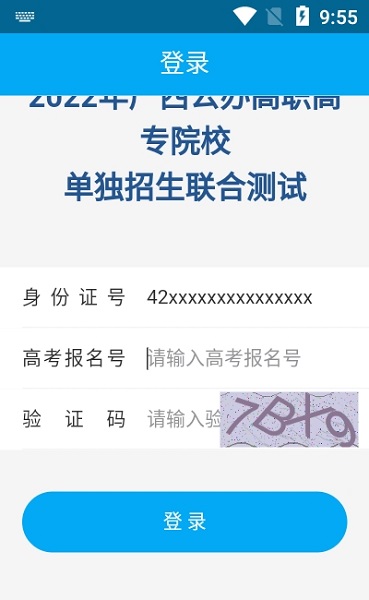 聯(lián)盟單招app下載