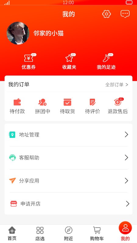 吾技購軟件 v1.0 安卓版 2