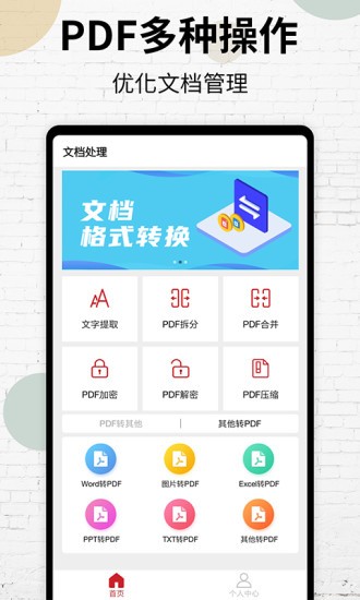 pdf閱讀掃描儀 pdf閱讀掃描儀app下載
