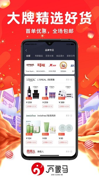 萬(wàn)象馬 v1.0.0 安卓版 1