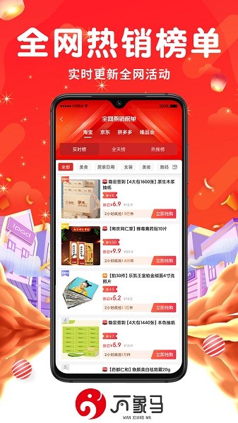 萬(wàn)象馬 v1.0.0 安卓版 3