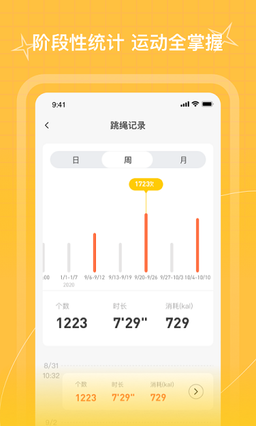 PICOOC跳繩app v1.2.8 安卓版 0