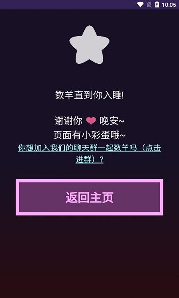 小羊助眠1