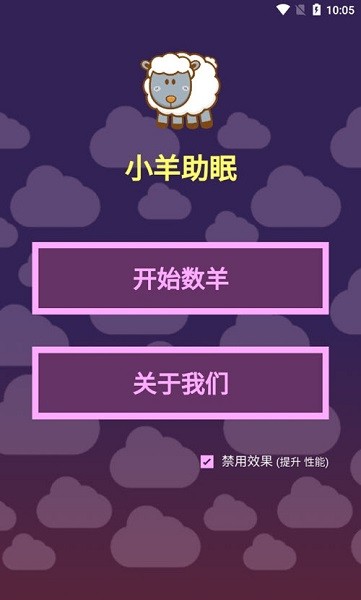 小羊助眠2