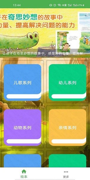 兒童英語趣繪本app3