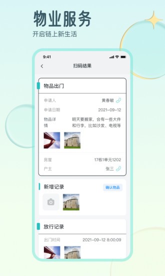 騎士享家員工端
