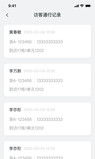 騎士享家員工端軟件 v4.0.8 安卓版 2