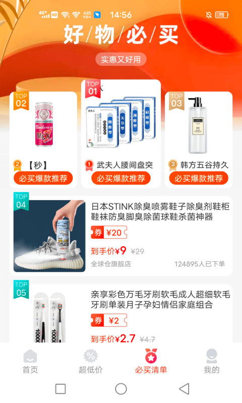 妙省優(yōu)選官方版 v1.6.5 安卓版 1