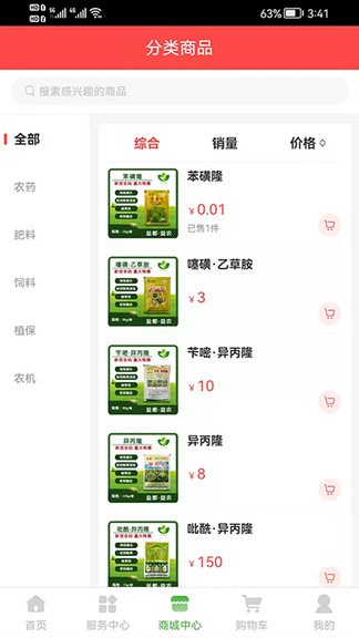 鹽都益農(nóng)網(wǎng)手機版