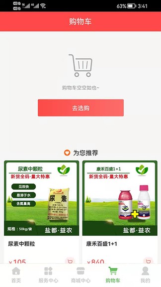 鹽都益農(nóng)網(wǎng) v3.0.6 安卓版 3
