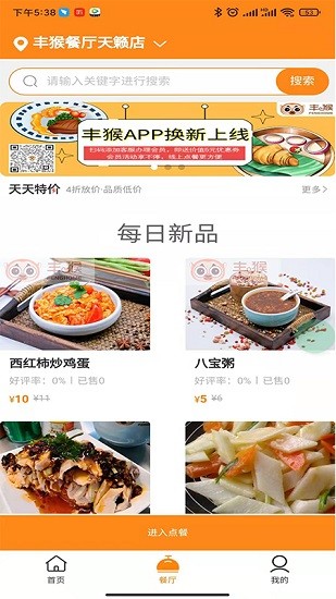 豐猴煙臺餐飲 v1.0.31 安卓版 0