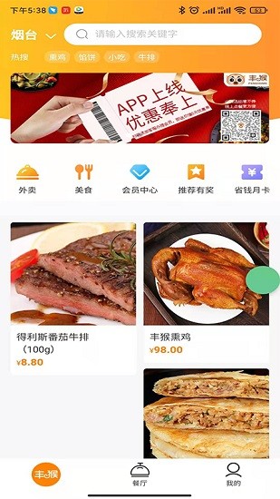 豐猴app下載