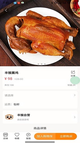 豐猴煙臺餐飲 v1.0.31 安卓版 3