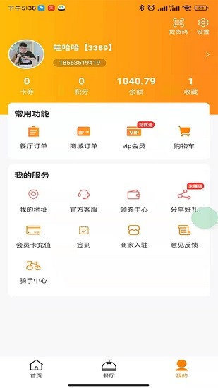 豐猴煙臺餐飲 v1.0.31 安卓版 2