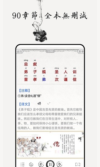 弟子規(guī)圖文有聲app v5.1 安卓版 0