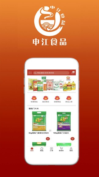 申江食品 v5.0.976 安卓版 3