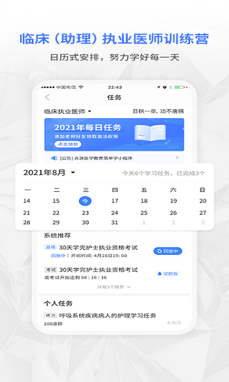 合源醫(yī)學(xué)教育平臺(tái) v1.7.1 最新版 3