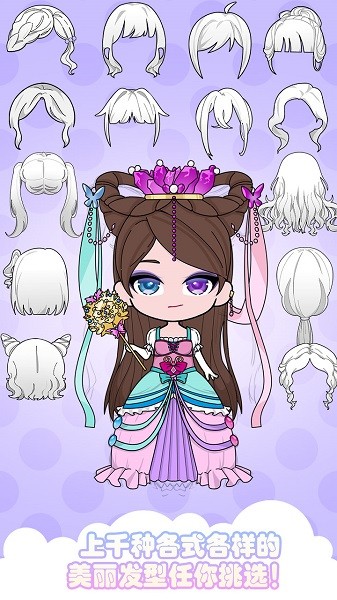 羅麗公主最美發(fā)型編織游戲 v1.0 安卓版 3