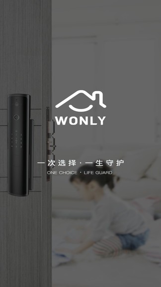 王力安防門鎖app1