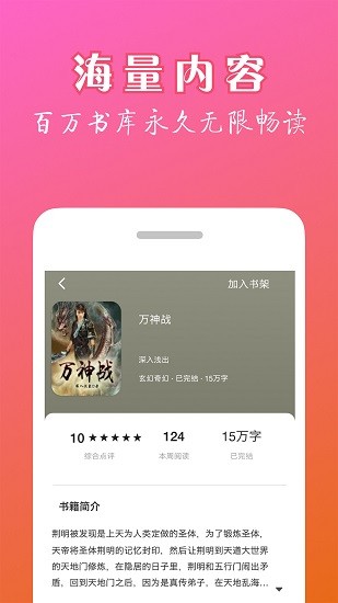 天機(jī)免費(fèi)小說軟件