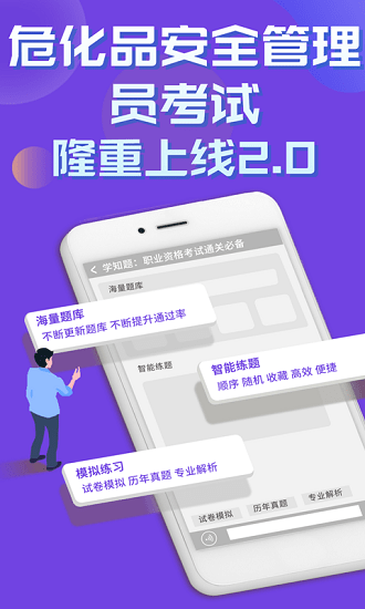 ?；钒踩芾韱T考試學知題 v1.2 最新版 0