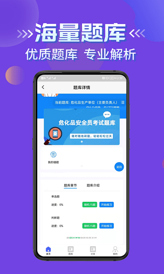 危化品安全管理員考試學知題 v1.2 最新版 2